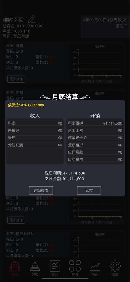 模拟经营医院:不一样的策略管理游戏ios版4