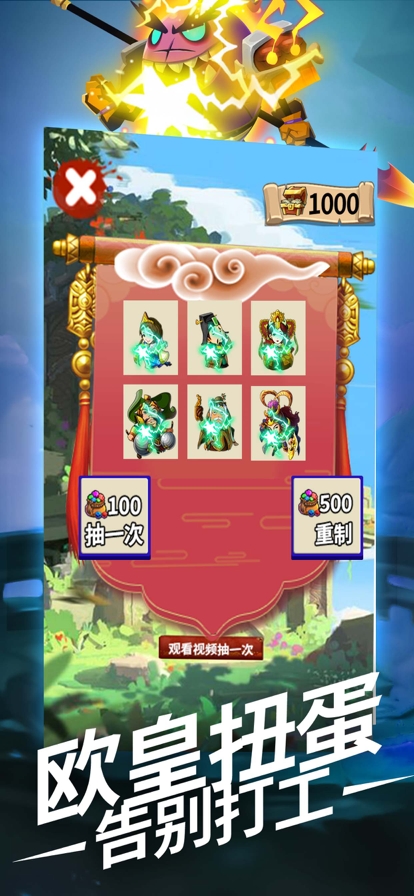 蛋国萌将传ios版4