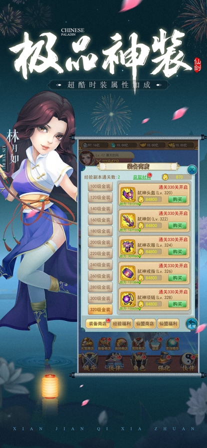 仙剑客栈h5ios版2