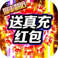 剑客下山-送2万红包