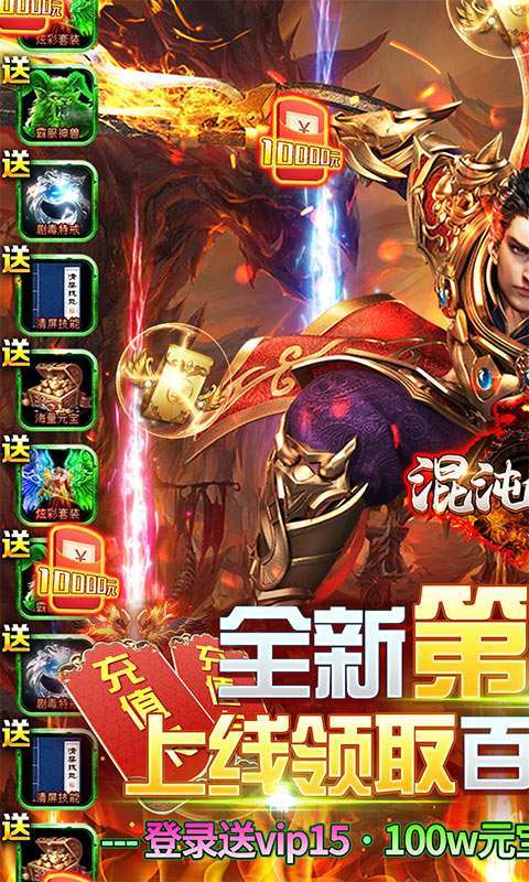 混沌传说-GM百万真充0