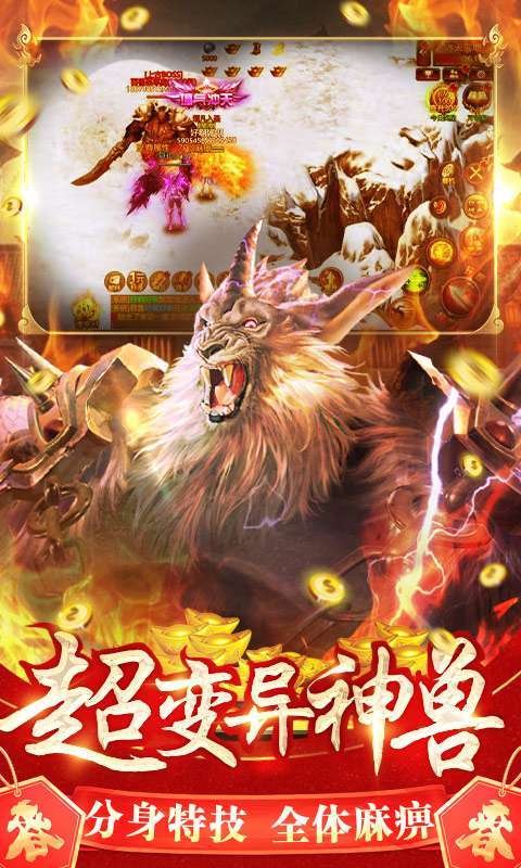 烈火屠龙(新年红包版)3