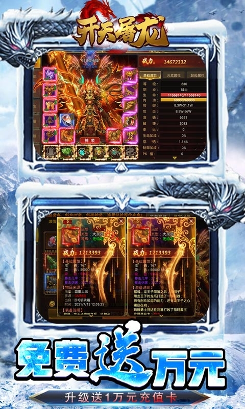 开天屠龙(冰雪高爆版)2