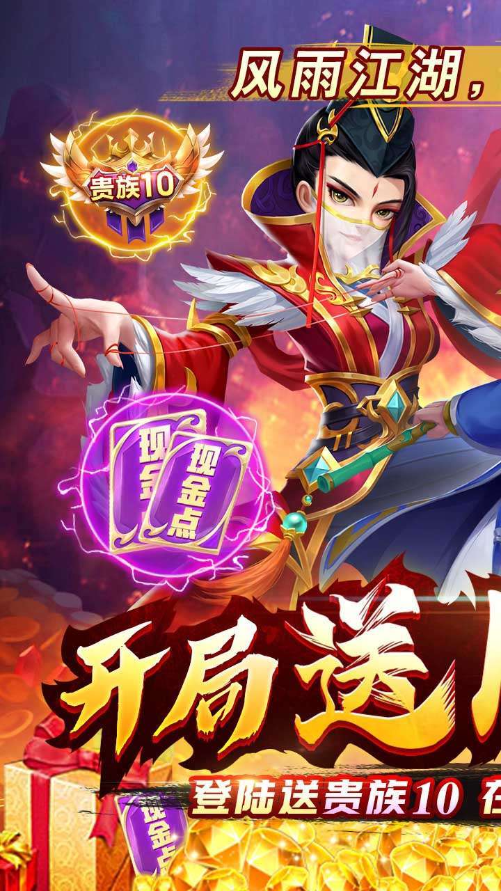 傲剑情缘(BT送1亿钻石)0