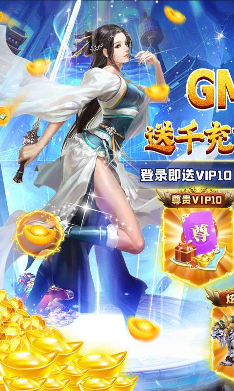 御剑蜀山-GM免充万抽0