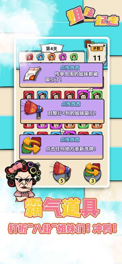 姐妹一起走ios版3