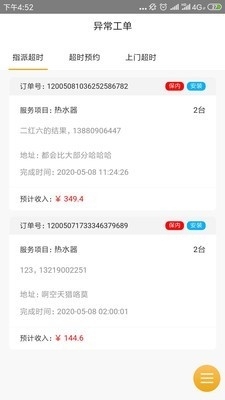 安修服务中心版2