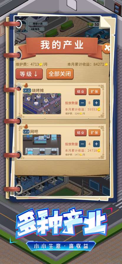 创业模拟器ios版4