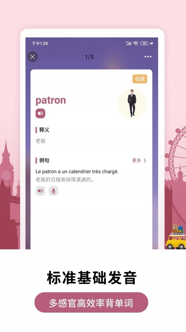 莱特法语背单词1