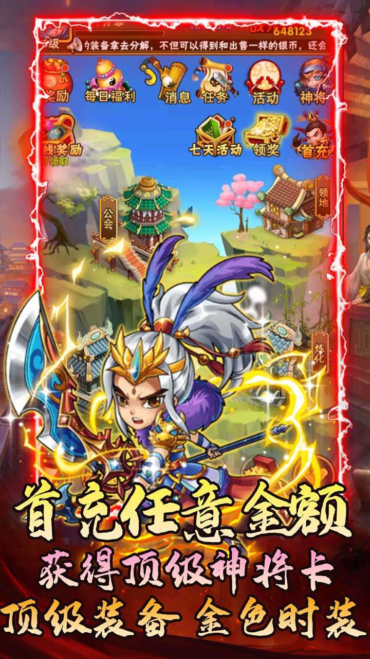 斗魂(送顶级神将)3