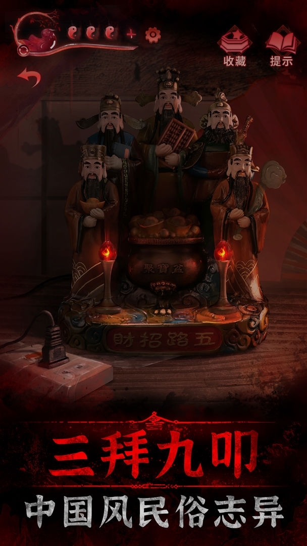 纸嫁衣3鸳鸯债下载试玩版最新版4