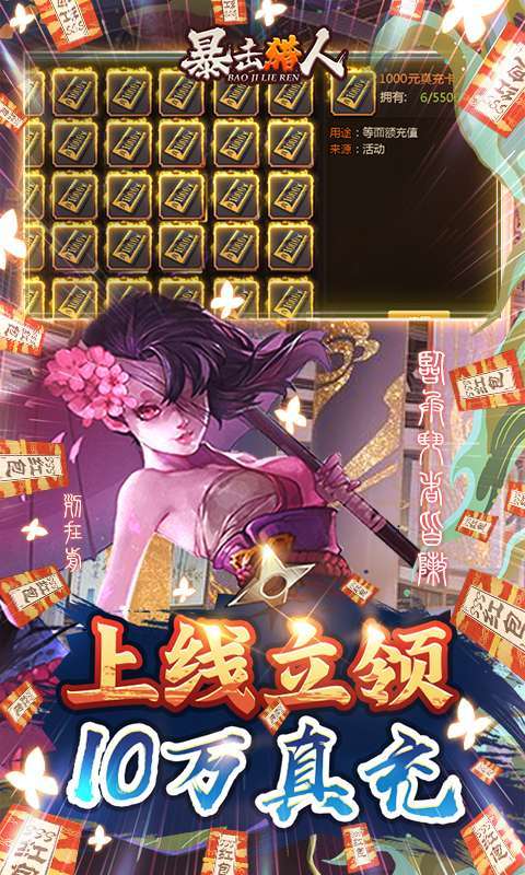 暴击猎人-送10万真充2