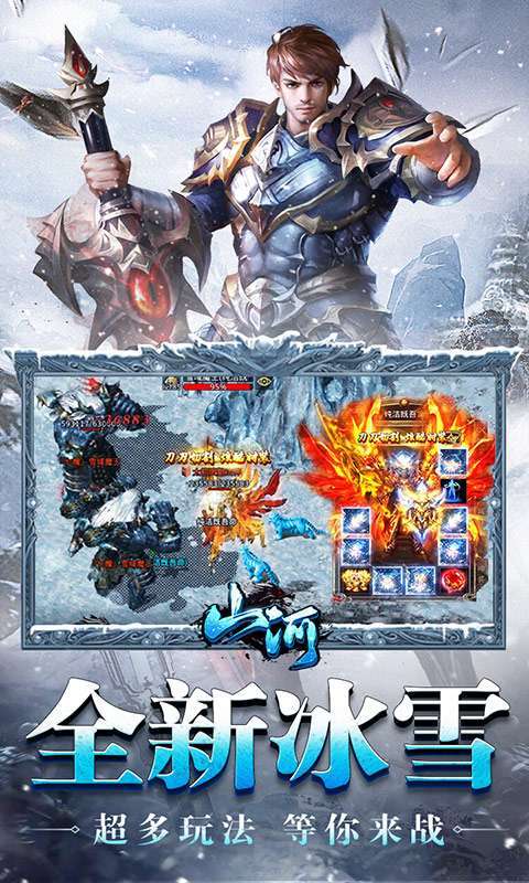 山河(新冰雪神器)2