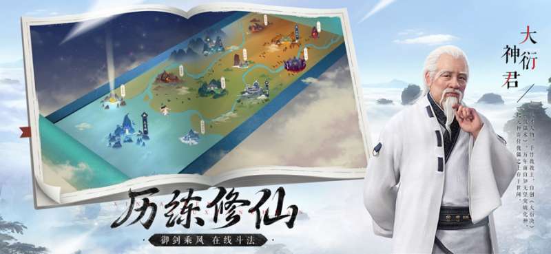 新凡人修仙传ios版4