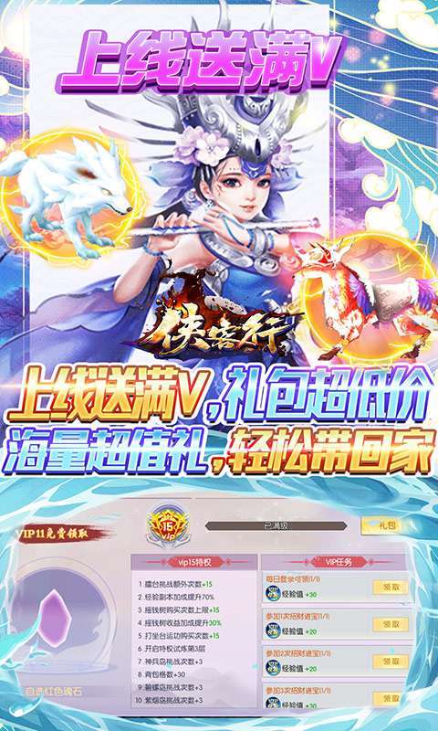 侠客行(每日福利充)2