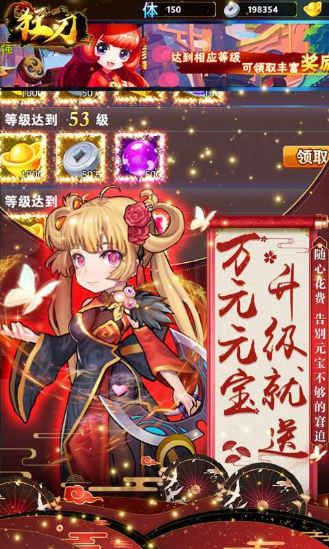 狂刃(闯关送橙将)1