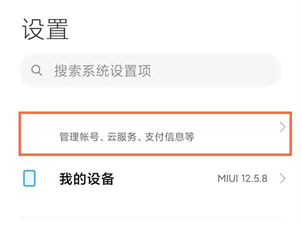 小米手机如何开启查找设备功能