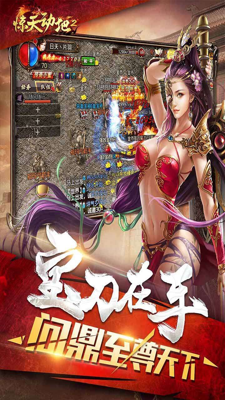 惊天动地2(火龙战域)2