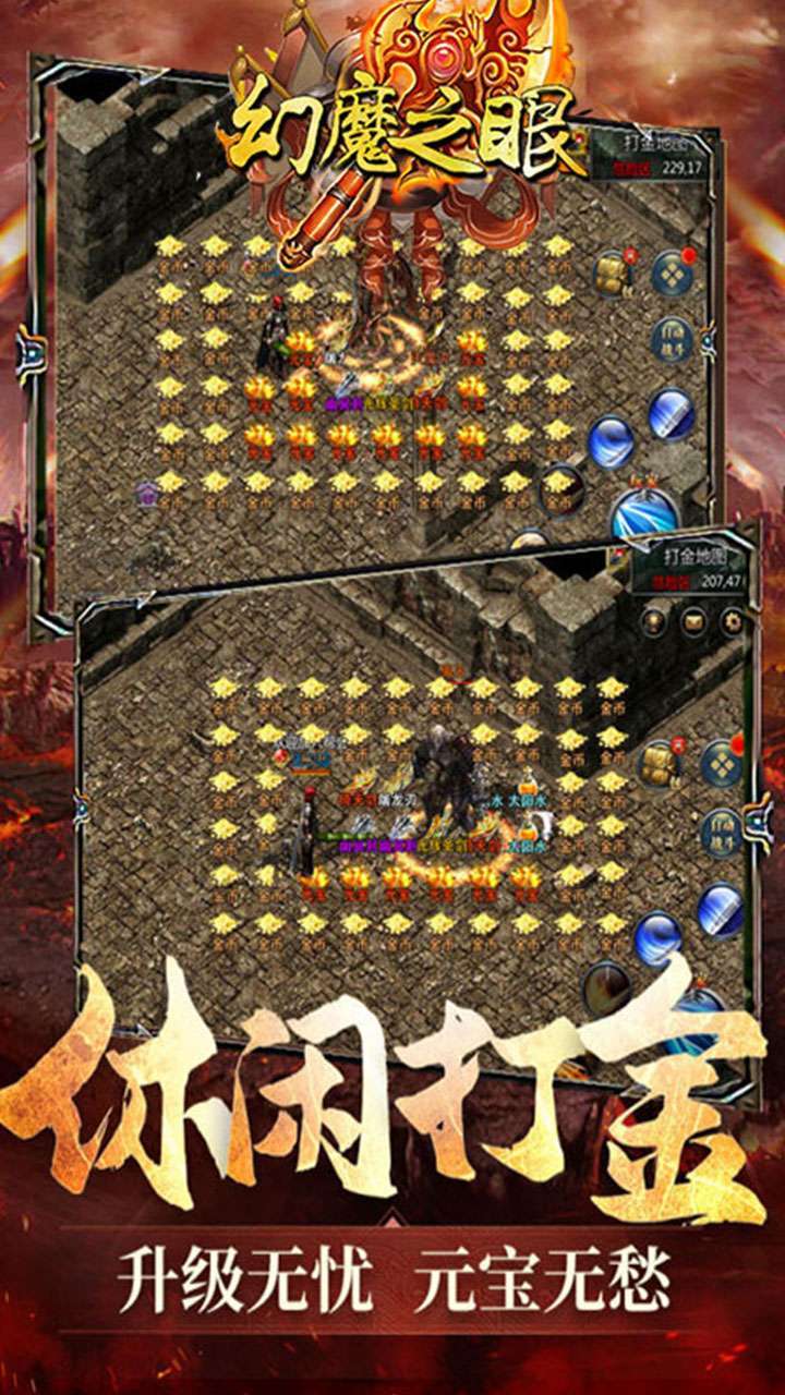 幻魔之眼(血霸征城)2