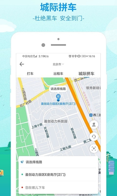中国公路客票网1