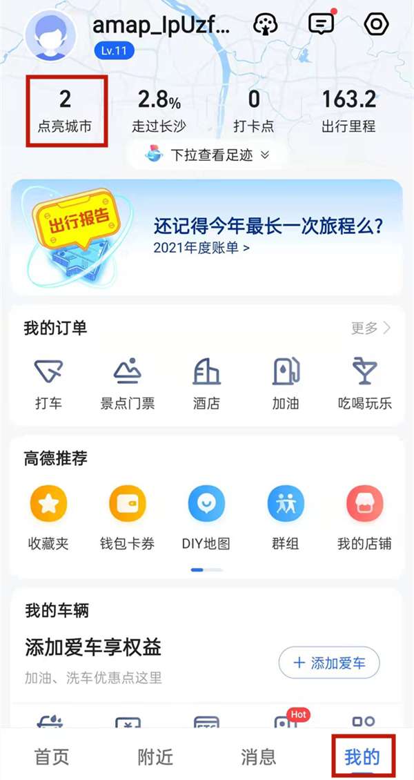 抖音短视频怎么拍回家足迹地图