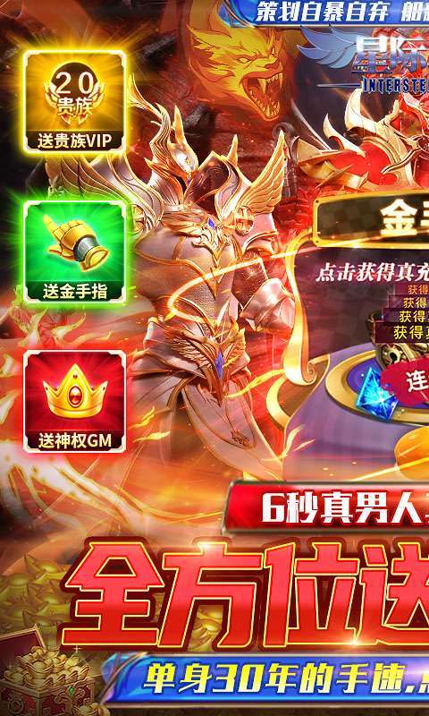 星际裂痕-送GM金手指0