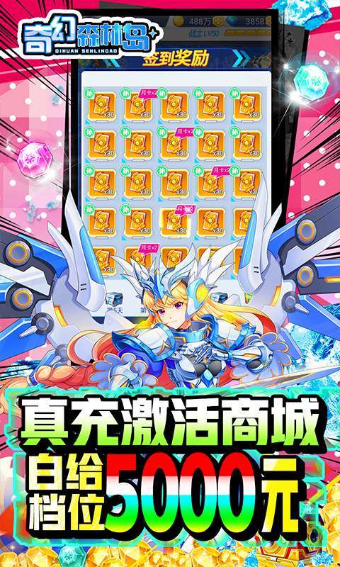 奇幻森林岛-送一万真充4