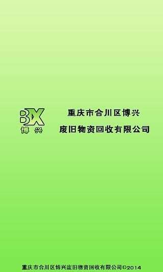 重庆物资回收0