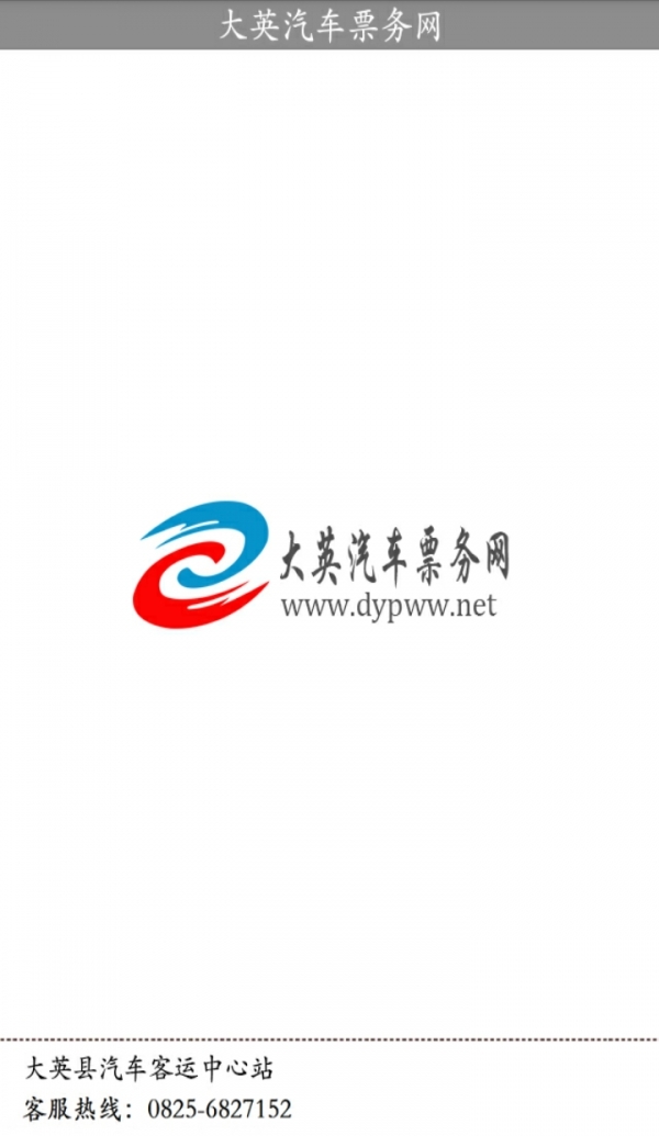 大英汽车票务网0