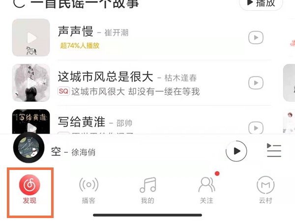 网易云音乐合伙人怎样设置