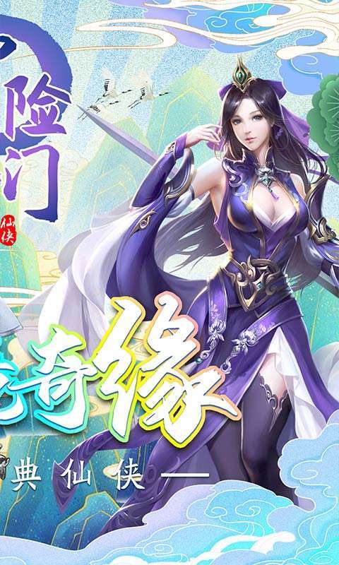 冒险之门(仙境奇缘)1