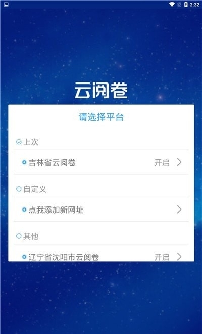 河北云阅卷平台1