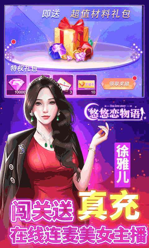 悠悠恋物语(开局金手指)4