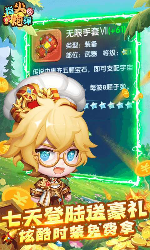 指尖炮弹(送GM武器)3