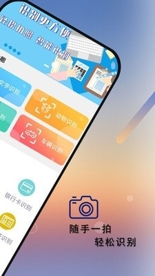 拍照识别识物免费版1