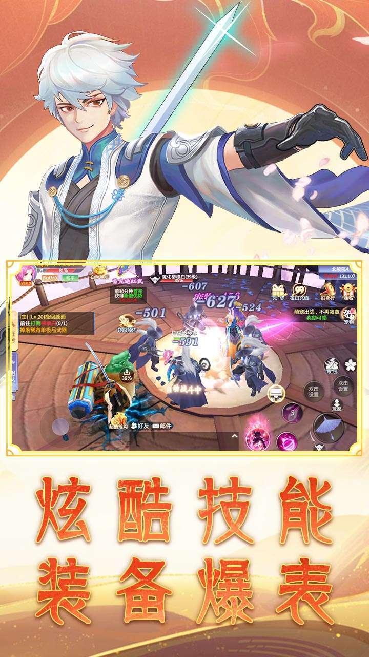 六道轮回（Q版仙萌）2