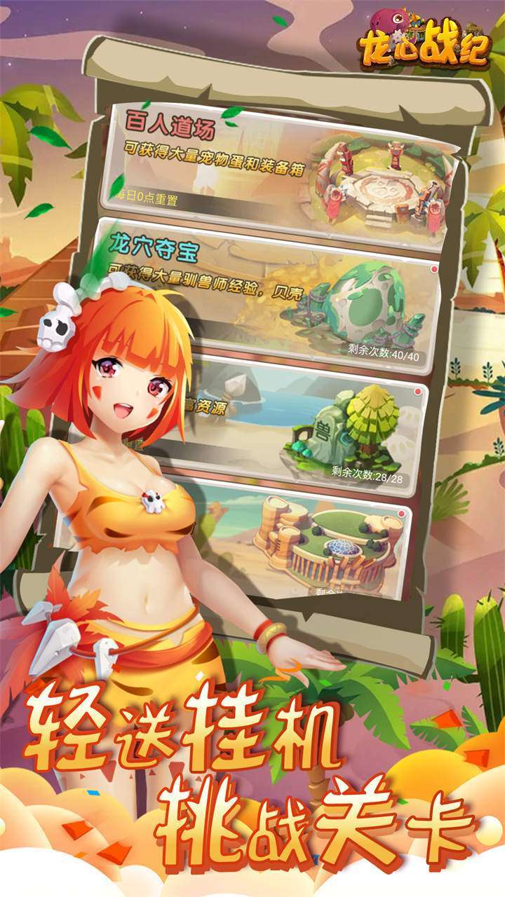 龙心战纪(登录送神宠)3