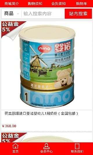 公益商城2