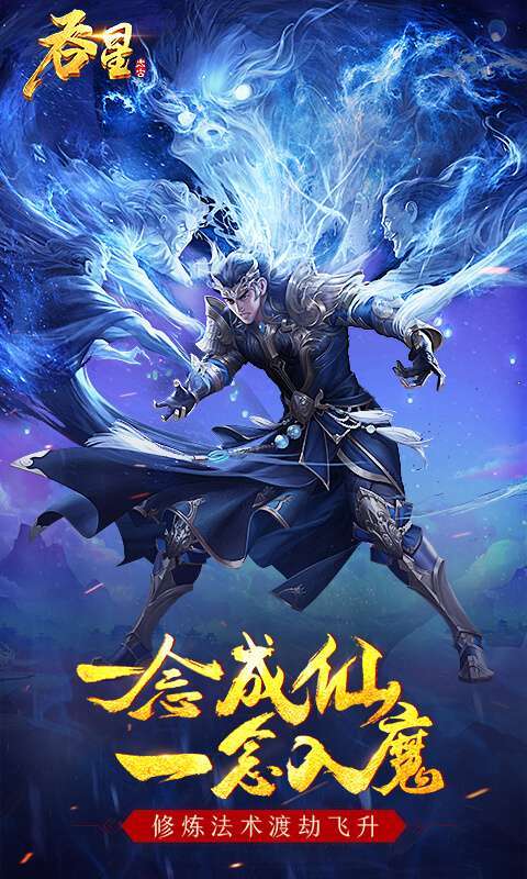 吞星(神王觉醒)0