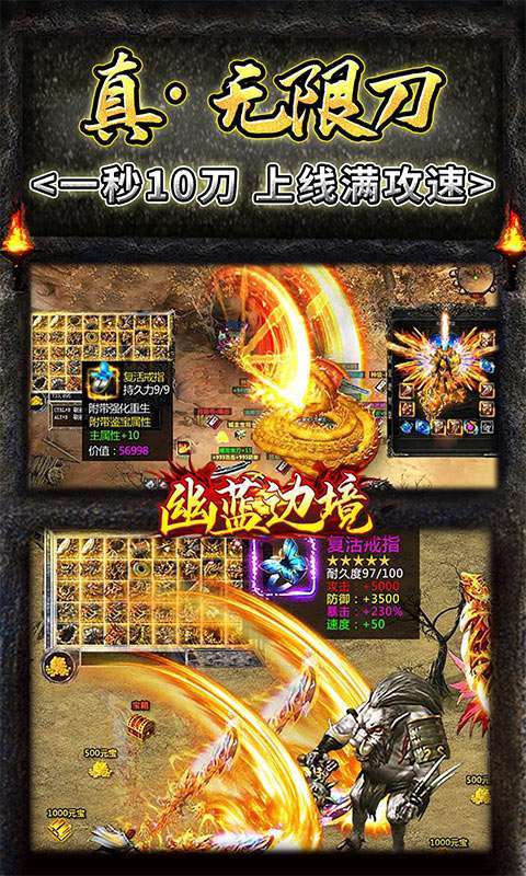 幽蓝边境-超变无限刀2