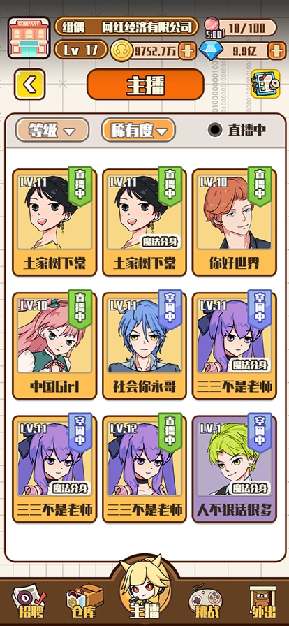 网红制造公司ios版1