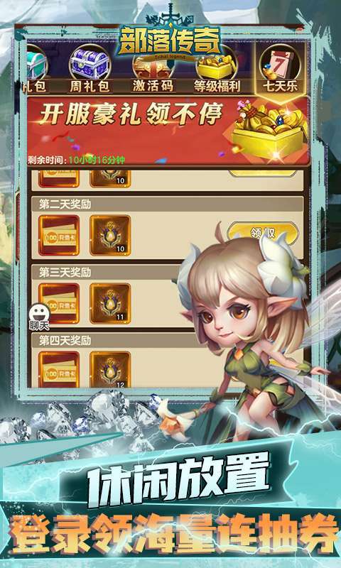 部落传奇(送无限真充)3