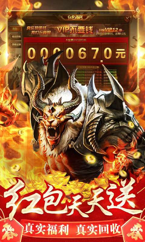 烈火屠龙(新年红包版)4