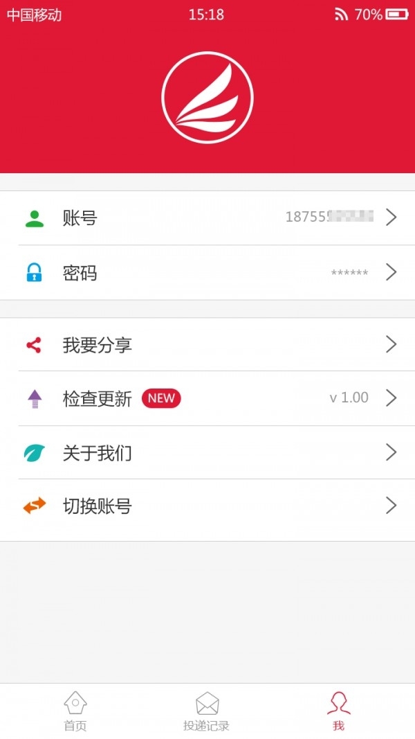 包裹早知道快递员3