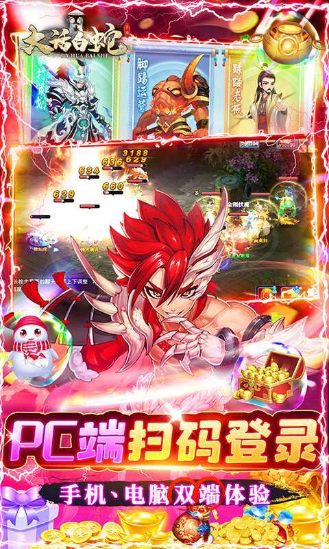 大话白蛇(送GM万充)3