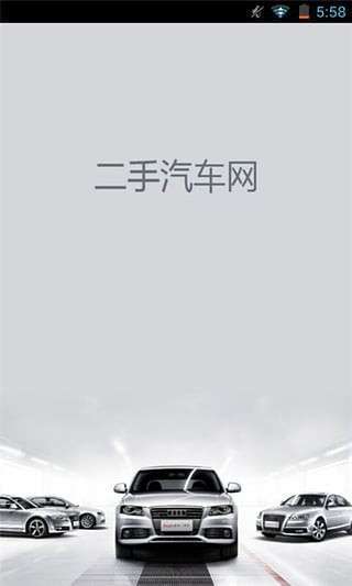 二手汽车网3