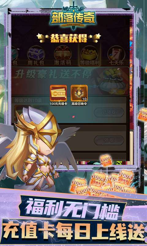 部落传奇(送无限真充)1