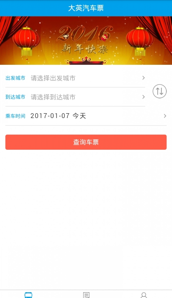 大英汽车票务网2