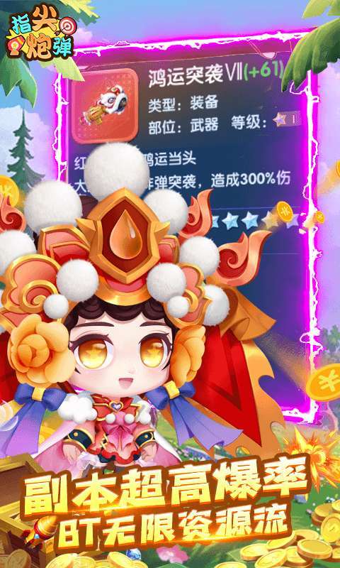 指尖炮弹(送GM武器)4