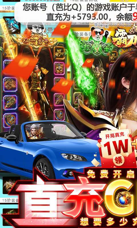 霸刀传奇-GM直充劫服0